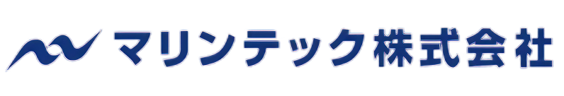 マリンテック株式会社