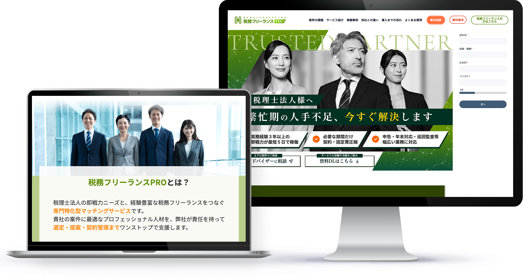 税務フリーランスエージェント事業