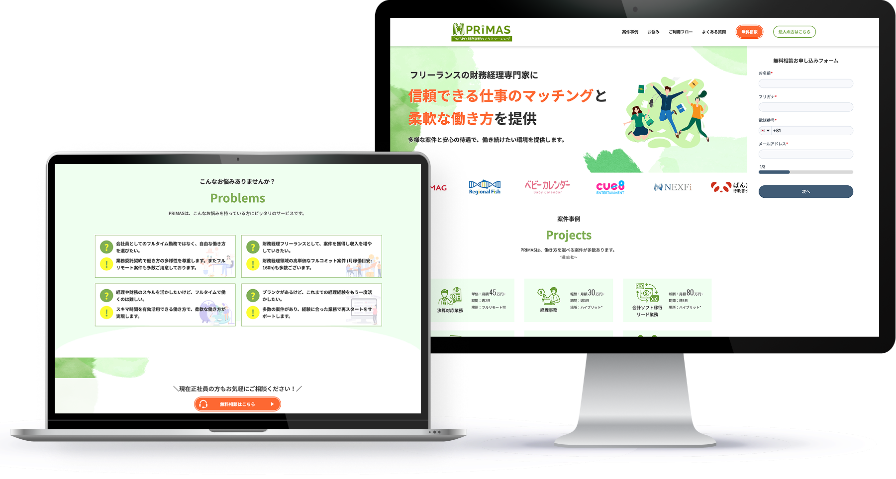 財務経理フリーランス集客