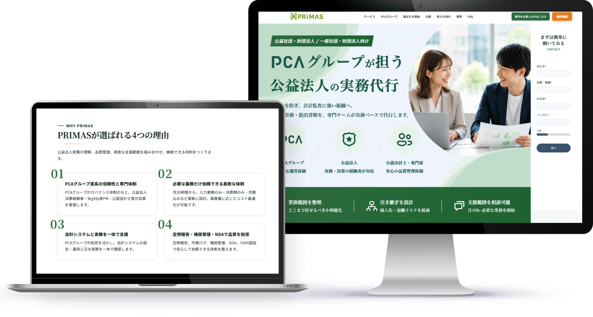 公益法人バックオフィス代行サービス